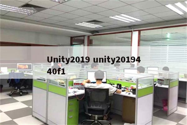 Unity2019 unity2019440f1