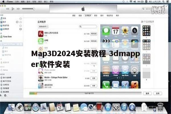 Map3D2024安装教程 3dmapper软件安装