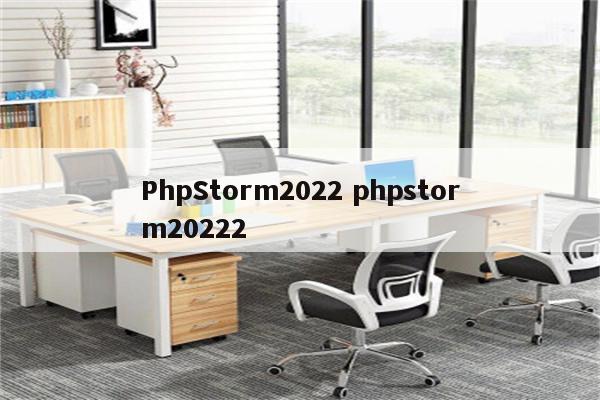 PhpStorm2022 phpstorm20222