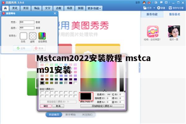 Mstcam2022安装教程 mstcam91安装