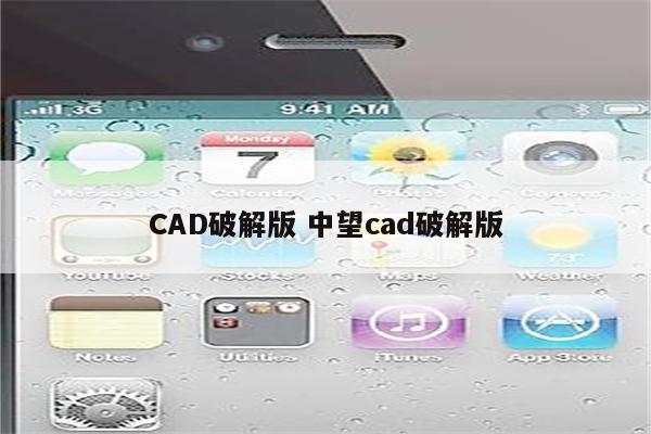 CAD破解版 中望cad破解版