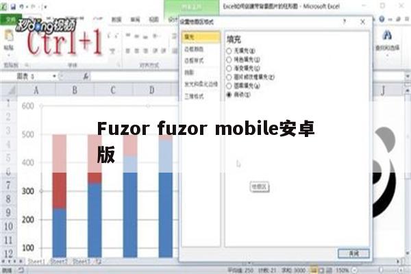 Fuzor fuzor mobile安卓版