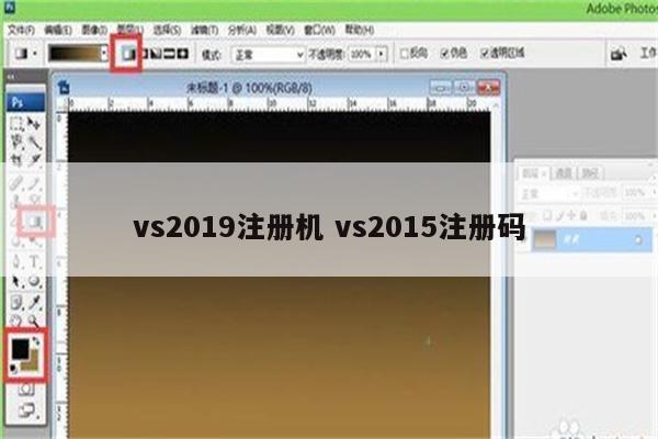 vs2019注册机 vs2015注册码