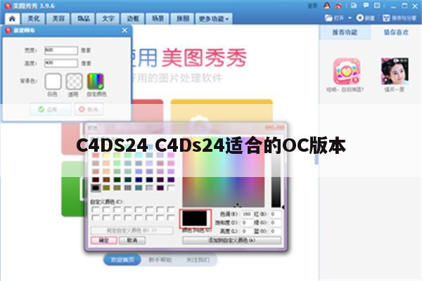 C4DS24 C4Ds24适合的OC版本