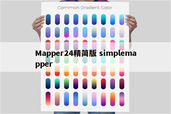 Mapper24精简版 simplemapper