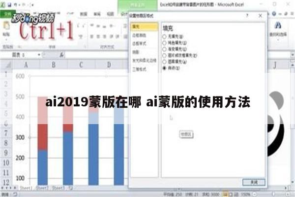 ai2019蒙版在哪 ai蒙版的使用方法