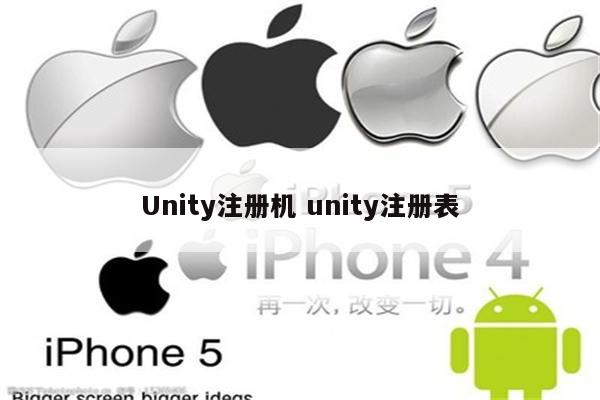 Unity注册机 unity注册表