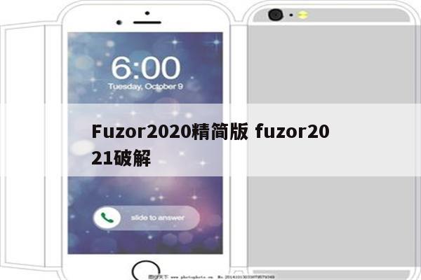 Fuzor2020精简版 fuzor2021破解