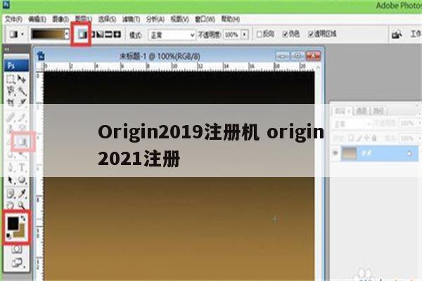 Origin2019注册机 origin2021注册