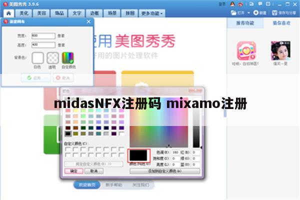 midasNFX注册码 mixamo注册