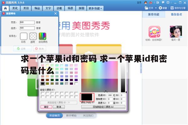 求一个苹果id和密码 求一个苹果id和密码是什么