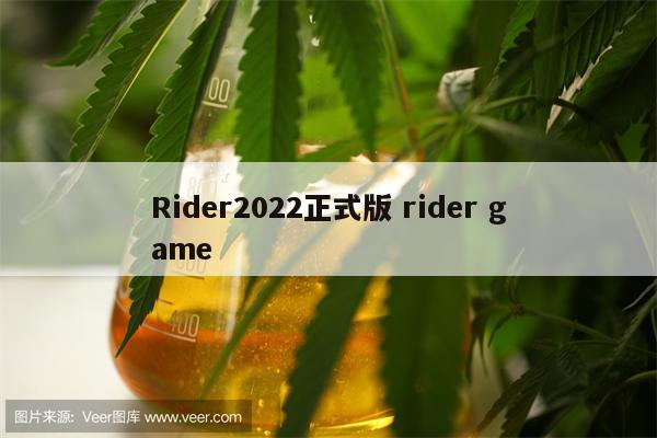 Rider2022正式版 rider game