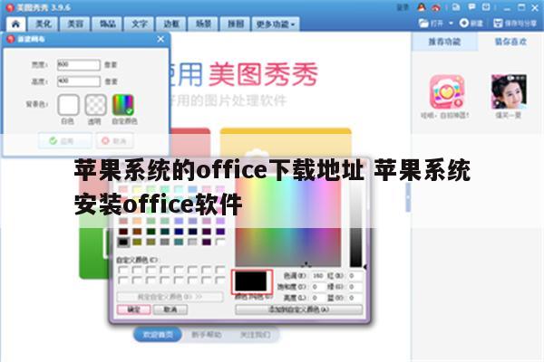 苹果系统的office下载地址 苹果系统安装office软件