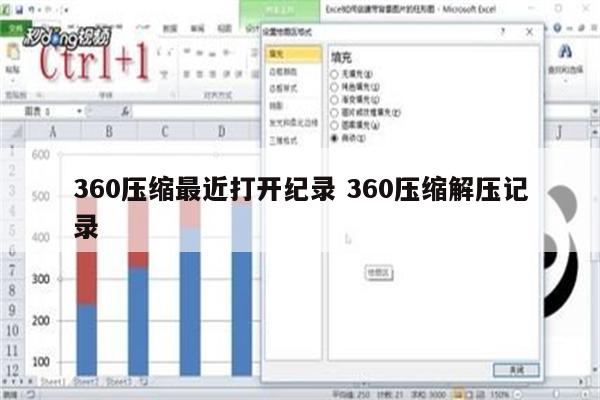 360压缩最近打开纪录 360压缩解压记录