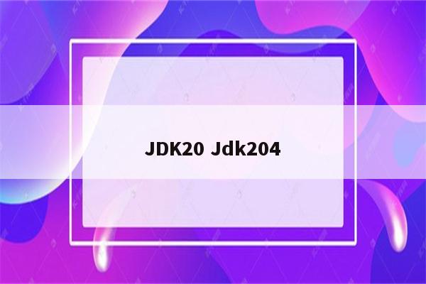 JDK20 Jdk204