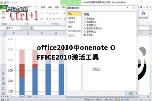 office2010中onenote OFFICE2010激活工具