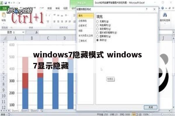 windows7隐藏模式 windows7显示隐藏