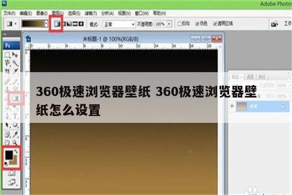 360极速浏览器壁纸 360极速浏览器壁纸怎么设置