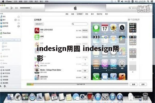 indesign阴圆 indesign阴影