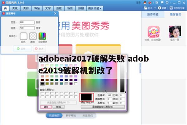 adobeai2017破解失败 adobe2019破解机制改了