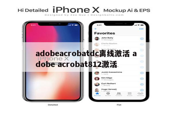 adobeacrobatdc离线激活 adobe acrobat812激活