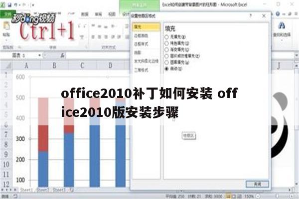 office2010补丁如何安装 office2010版安装步骤