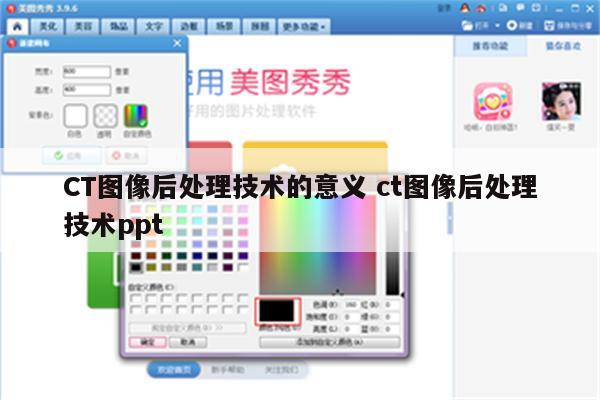 CT图像后处理技术的意义 ct图像后处理技术ppt