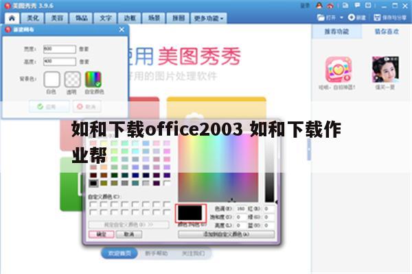 如和下载office2003 如和下载作业帮