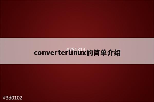 converterlinux的简单介绍