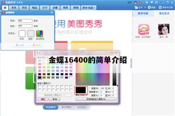 金蝶16400的简单介绍