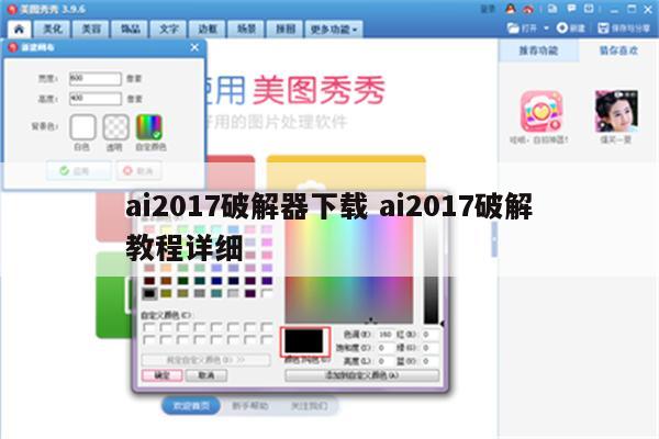 ai2017破解器下载 ai2017破解教程详细