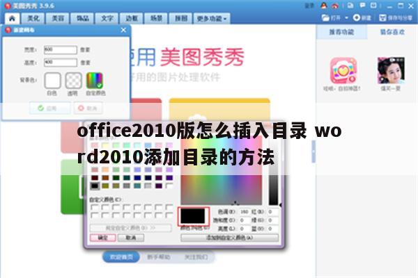 office2010版怎么插入目录 word2010添加目录的方法