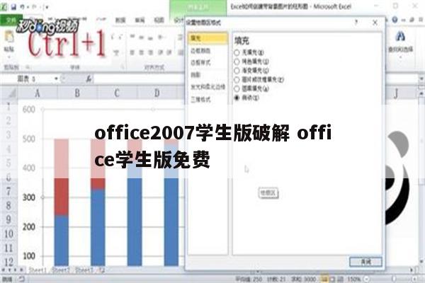 office2007学生版破解 office学生版免费