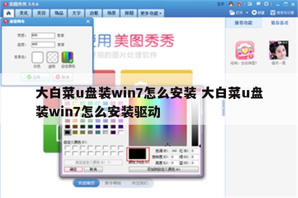 大白菜u盘装win7怎么安装 大白菜u盘装win7怎么安装驱动