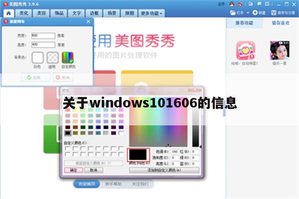 关于windows101606的信息