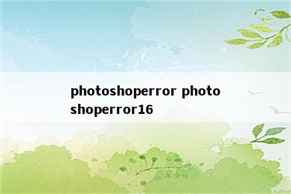 photoshoperror photoshoperror16