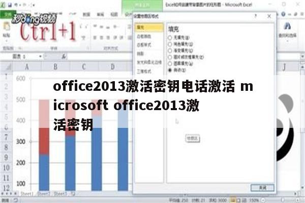 office2013激活密钥电话激活 microsoft office2013激活密钥