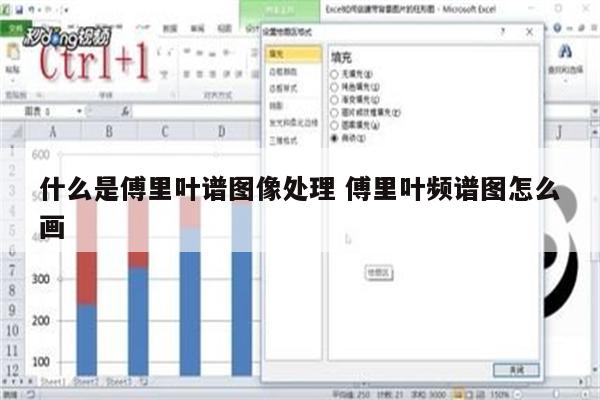 什么是傅里叶谱图像处理 傅里叶频谱图怎么画