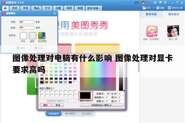 图像处理对电脑有什么影响 图像处理对显卡要求高吗