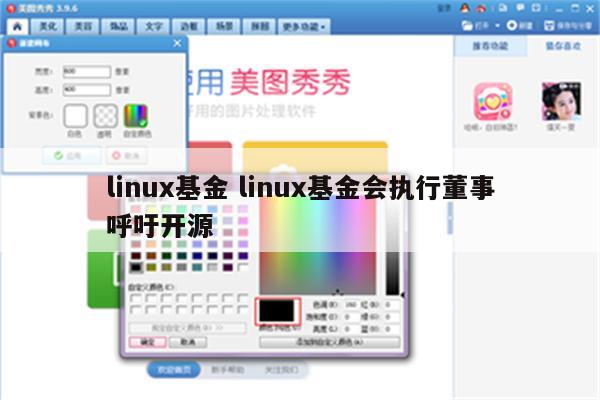 linux基金 linux基金会执行董事呼吁开源