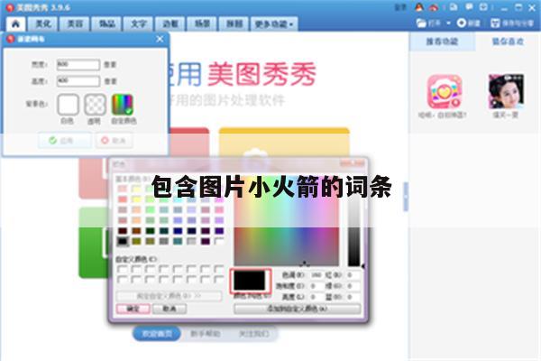 包含图片小火箭的词条