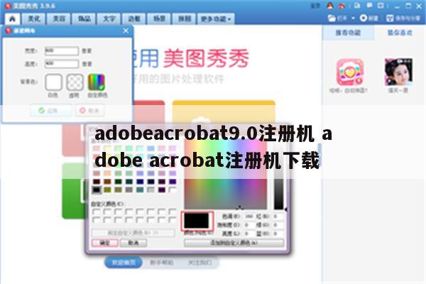 adobeacrobat9.0注册机 adobe acrobat注册机下载