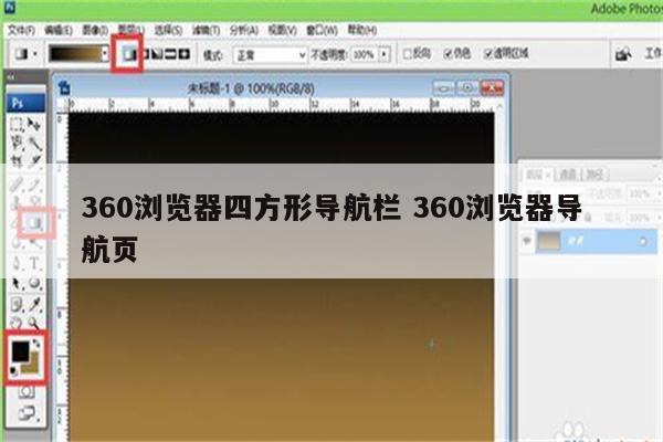 360浏览器四方形导航栏 360浏览器导航页
