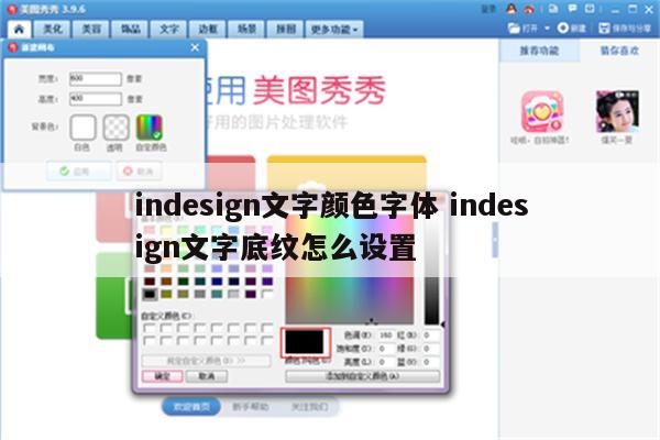 indesign文字颜色字体 indesign文字底纹怎么设置