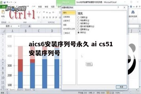 aics6安装序列号永久 ai cs51安装序列号