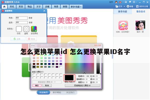 怎么更换苹果id 怎么更换苹果ID名字