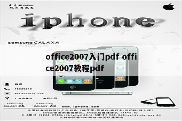 office2007入门pdf office2007教程pdf