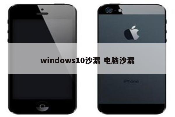 windows10沙漏 电脑沙漏