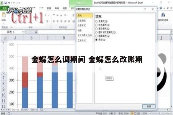 金蝶怎么调期间 金蝶怎么改账期