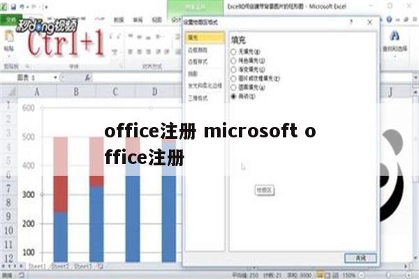 office注册 microsoft office注册